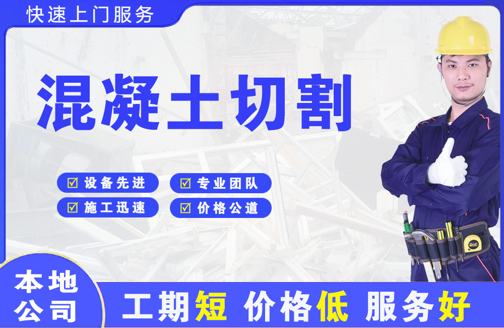桓仁混凝土切割