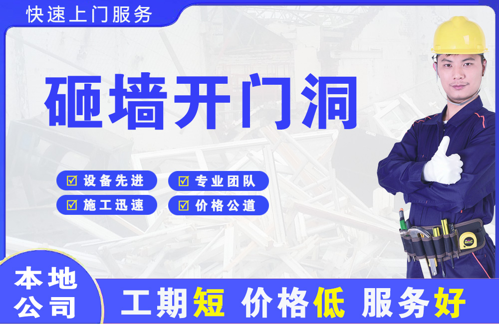 桓仁砸墙开门洞