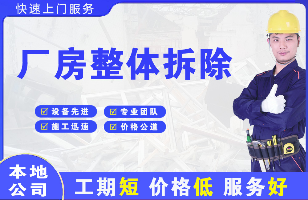 桓仁厂房整体拆除